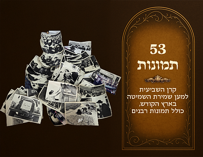 Collection of 53 photos of Keren Hashviis for Shemittah observance in Eretz Hakodesh 