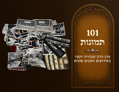 Harav Ovadya Yosef, collection of 101 photos of different events and times 
Total of 101 