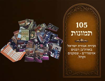 Agudath Israel of the United States convention, National Convention no. 69. Collection of 105 