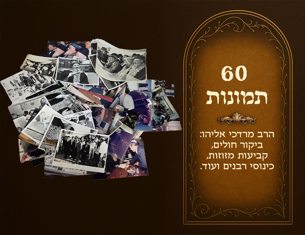 Harav Mordechai Eliyahu, collection of 60 photos, visits to the sick - affixing mezuzahs - 