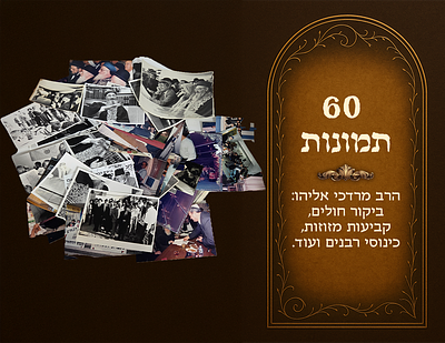 Harav Mordechai Eliyahu, collection of 60 photos, visits to the sick - affixing mezuzahs - 