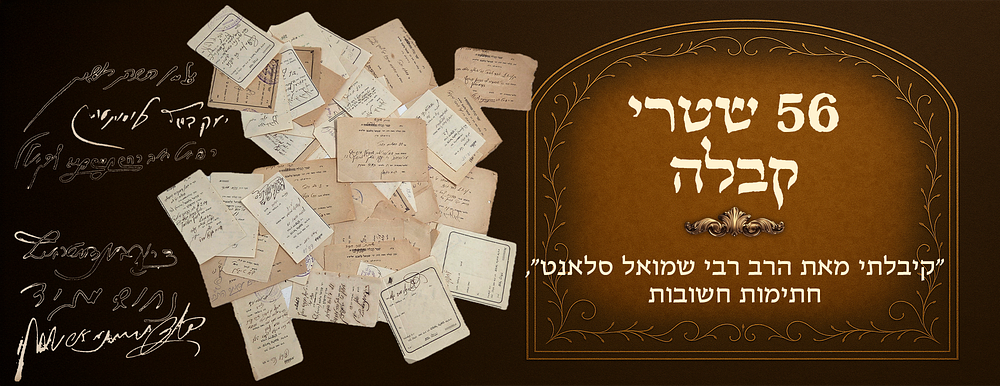 "Received from Harav Shmuel Salant, " 56 receipts, distinguished signatures. 1900/1913. 