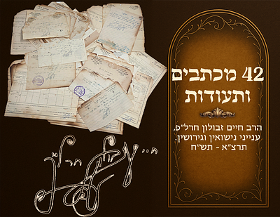 Harav Chaim Zevulun Charlap, collection of 42 handwritten letters and documents, some with his 