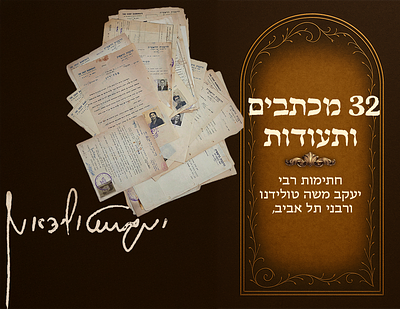 Signatures of Harav Yaakov Moshe Toledano and rabbanim of Tel Aviv, collection of 32 piskei 