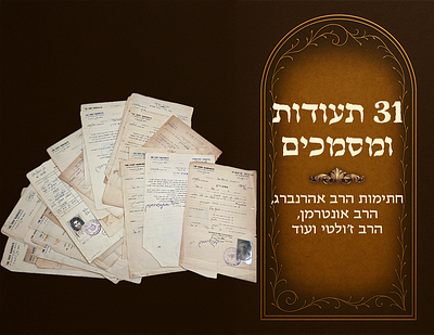 Signatures of Harav Yehoshua Menachem Ehrenberg - Harav Unterman - Harav Bezalel Zolty and 