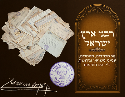 Collection of 98 letters - documents - certificates regarding marriage and divorce 