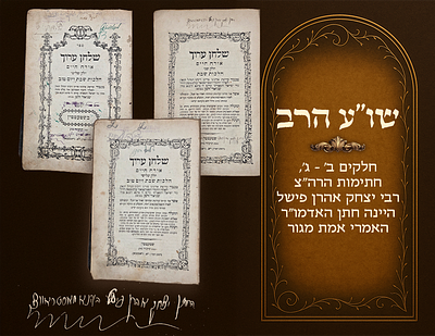 Shulchan Aruch Harav, Parts II and III, signatures of Harav Yitzchak Aharon Fishel Heine 