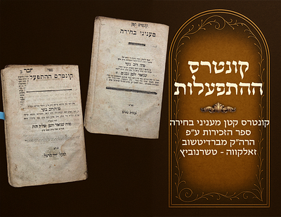 Kuntres Hahispaalus - a small pamphlet on matters of free will - Sefer Hazechiros with the 
