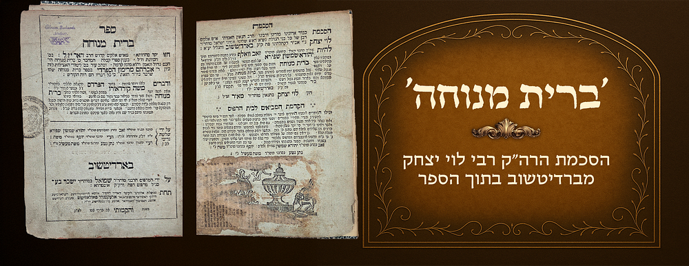 "They made the decision to print the sefer Bris Menuchah here in our community, " approbation 
