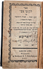Sole and rare edition. Nishmas Chaim on the Rebbe on Buchach (Buczacz). Zolkowa? 1841? The Image - 2