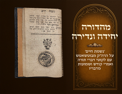 Sole and rare edition. Nishmas Chaim on the Rebbe on Buchach (Buczacz). Zolkowa? 1841? The 