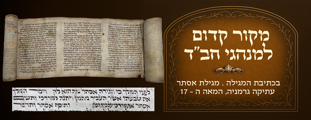 Antique Megillas Esther, early source for Chabad customs with regard to the writing of the 