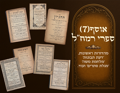 Collection (7) of works by the Ramchal, first editions, Daas Sevunos - Milchemes 