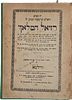 Kabbalah, Ilma Rabasi by the Ramak, First Edition. Collection (10) of distinguished Kabbalah Image - 15