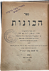 Kabbalah, Ilma Rabasi by the Ramak, First Edition. Collection (10) of distinguished Kabbalah Image - 61