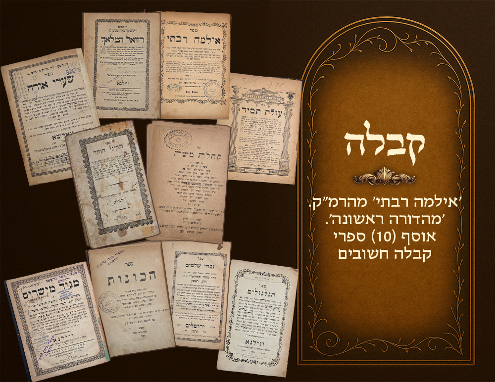 Kabbalah, Ilma Rabasi by the Ramak, First Edition. Collection (10) of distinguished Kabbalah 