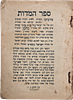 Collection (20) of Breslov and other books. Jerusalem - Bnei Brak - New York - Berlin. 1922 - Image - 27