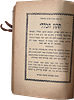 Collection (20) of Breslov and other books. Jerusalem - Bnei Brak - New York - Berlin. 1922 - Image - 33