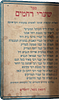 Collection (20) of Breslov and other books. Jerusalem - Bnei Brak - New York - Berlin. 1922 - Image - 34