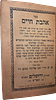 Collection (20) of Breslov and other books. Jerusalem - Bnei Brak - New York - Berlin. 1922 - Image - 36