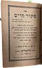 Collection (20) of Breslov and other books. Jerusalem - Bnei Brak - New York - Berlin. 1922 - Image - 37