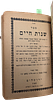 Collection (20) of Breslov and other books. Jerusalem - Bnei Brak - New York - Berlin. 1922 - Image - 39