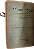 Collection (20) of Breslov and other books. Jerusalem - Bnei Brak - New York - Berlin. 1922 - Image - 40
