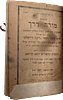 Collection (20) of Breslov and other books. Jerusalem - Bnei Brak - New York - Berlin. 1922 - Image - 41