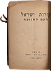 Collection (20) of Breslov and other books. Jerusalem - Bnei Brak - New York - Berlin. 1922 - Image - 45