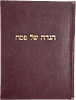 Haggadah shel Pesach with the Yismach Yisrael commentary by the Rebbe of Aleksander, Sole Image - 10