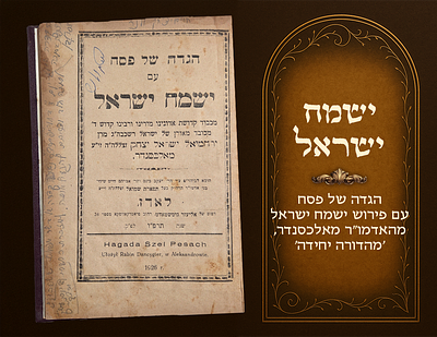 Haggadah shel Pesach with the Yismach Yisrael commentary by the Rebbe of Aleksander, Sole 