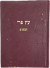Eitz Pri by the Rebbe of Vitebsk, edition printed based on a more accurate manuscript. Lvov Image - 12