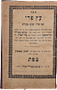 Eitz Pri by the Rebbe of Vitebsk, edition printed based on a more accurate manuscript. Lvov Image - 1