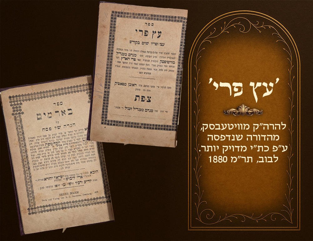 Eitz Pri by the Rebbe of Vitebsk, edition printed based on a more accurate manuscript. Lvov 