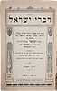 Collection (6) of Chassidic works, Ohr Hameir , 1860 - Zemiros, approbation by the saintly Image - 6