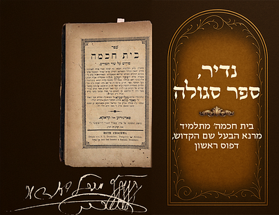 Rare. A book that is a segulah , Beis Chochmah , by a student of the Baal Shem HaKadosh. First 