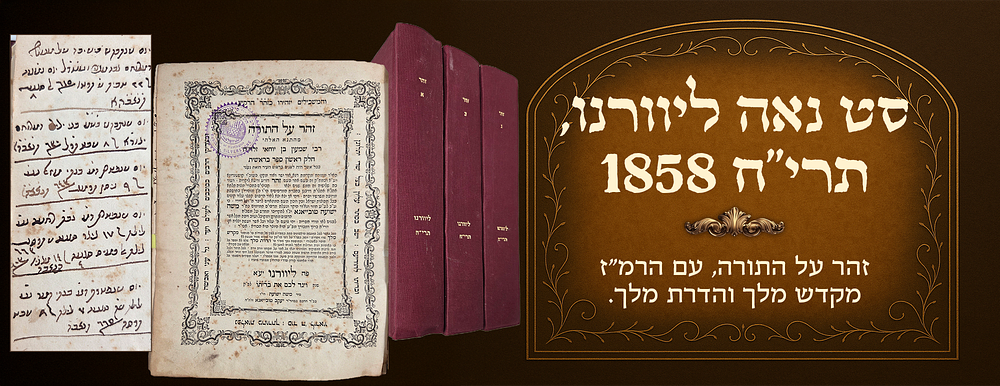 Zohar on Torah, with Ramaz - Mikdash Melech and Hadras Melech . Handsome set. Livorno 1858 