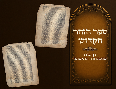 The Zohar Hakadosh, a single leaf from the first edition, Mantua 1558/60 
First printing. 