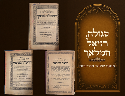 Segulah, Kabbalah, Raziel HaMalach , collection of three editions, Grosswardein – J&oacute;zef&oacute;w – 