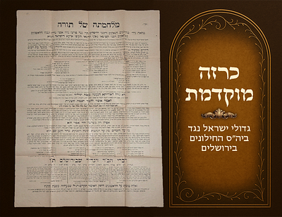 Early poster by leading Gedolim against the new schools and the teaching of secular studies. 