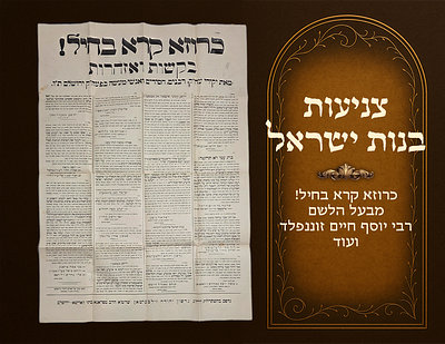 Rare. Huge poster regarding the modesty of bnos Yisrael , C haroza Karei Bechayil ! By 