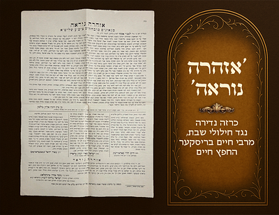 "Dire Warning" by outstanding scholars, rare announcement protesting Shabbos desecrations, by 