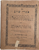 First printing. Imrei Shoham by the Rav of Dolina. Distinguished approbations and a lengthy Image - 1