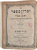 Collection of 6 volumes, 21 books, Chassidus and more: Haggadah Tiferes Ish , Beis Yisrael Image - 12