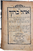 Collection of 6 volumes, 21 books, Chassidus and more: Haggadah Tiferes Ish , Beis Yisrael Image - 3