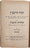 Collection of 6 volumes, 21 books, Chassidus and more: Haggadah Tiferes Ish , Beis Yisrael Image - 31