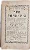 Collection of 6 volumes, 21 books, Chassidus and more: Haggadah Tiferes Ish , Beis Yisrael Image - 42