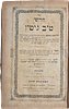 Collection of 6 volumes, 21 books, Chassidus and more: Haggadah Tiferes Ish , Beis Yisrael Image - 51