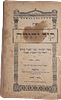 Collection of 6 volumes, 21 books, Chassidus and more: Haggadah Tiferes Ish , Beis Yisrael Image - 55