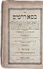 Collection of 6 volumes, 21 books, Chassidus and more: Haggadah Tiferes Ish , Beis Yisrael Image - 61